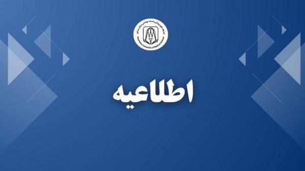 اطلاعیه برگزاری بیستمین آزمون جامع دوره توجیهی بدو خدمت در پاییز ۱۴۰۵