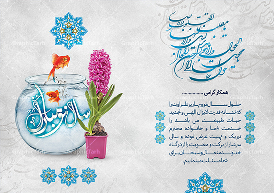 Cart-norouz-06.3-GraphicTarh.ir_-1.jpg