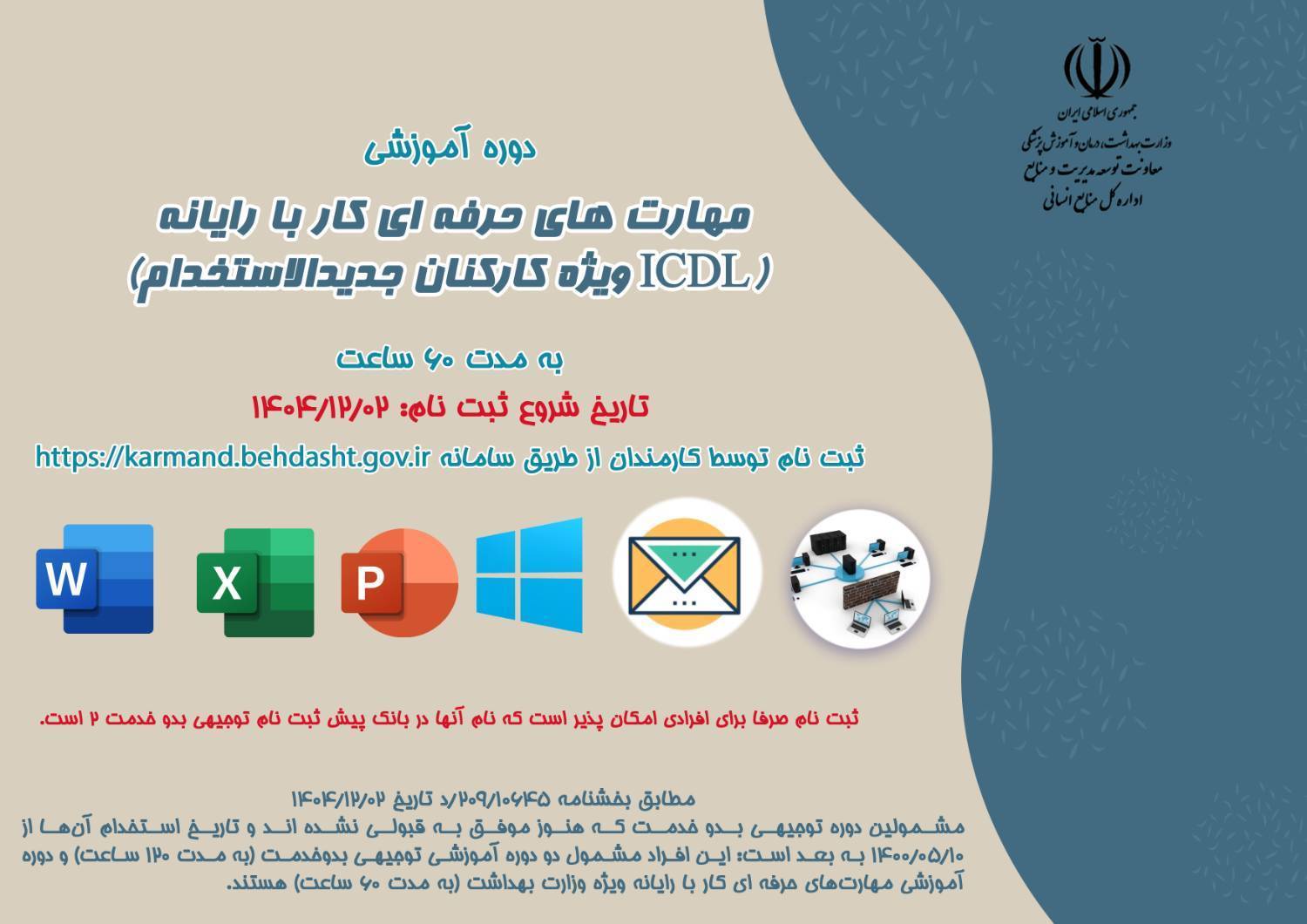  لزوم گذراندن ۱۸۰ ساعت دوره آموزشی برای کارکنان جدیدالاستخدام علوم پزشکی نیشابور