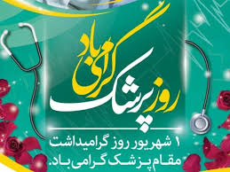 پزشک.jpg